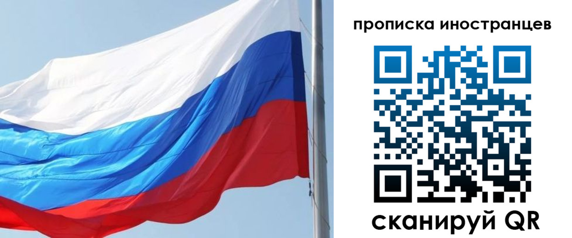 прописка в Ангарске